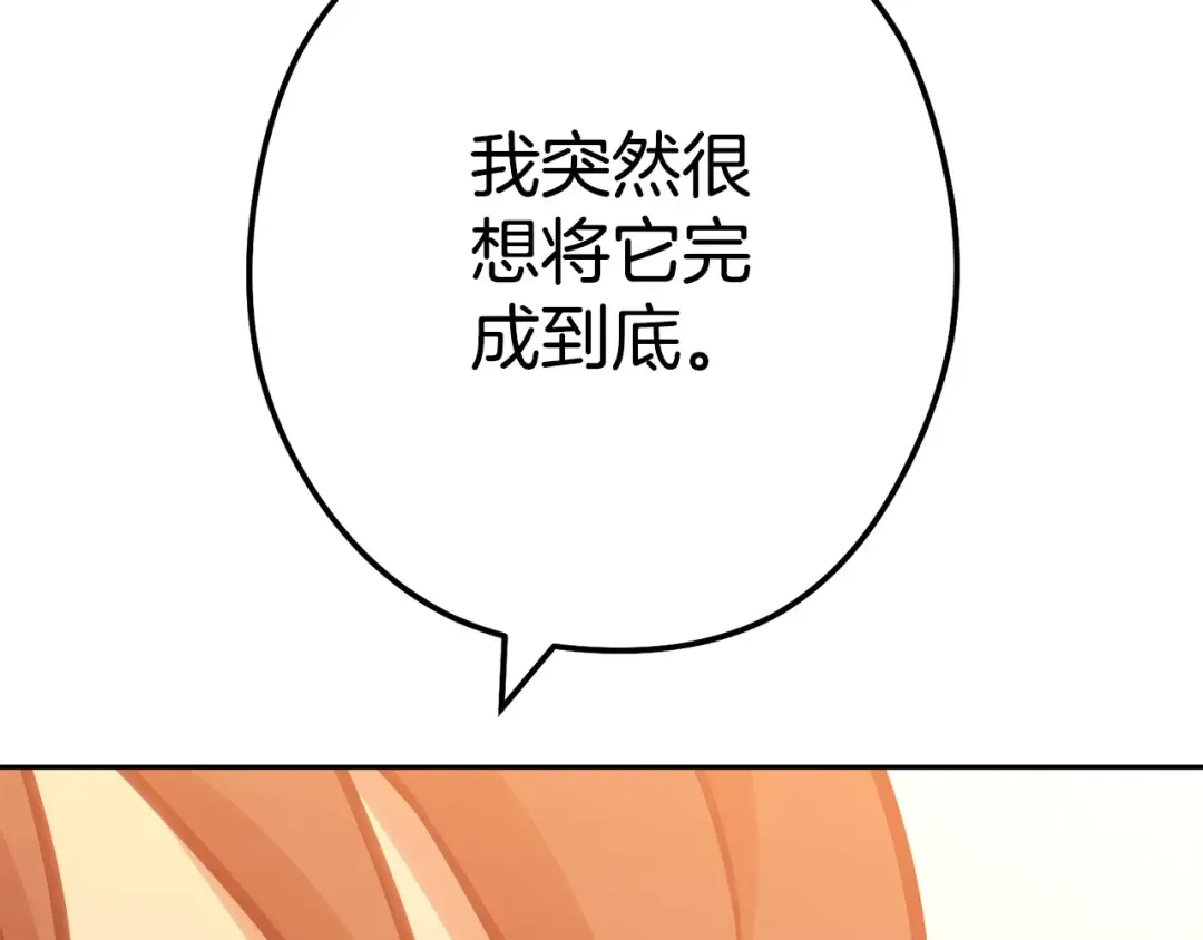 第139话 重铸生命之龙吧！ 第173页