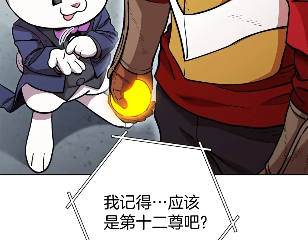 第139话 重铸生命之龙吧！ 第195页