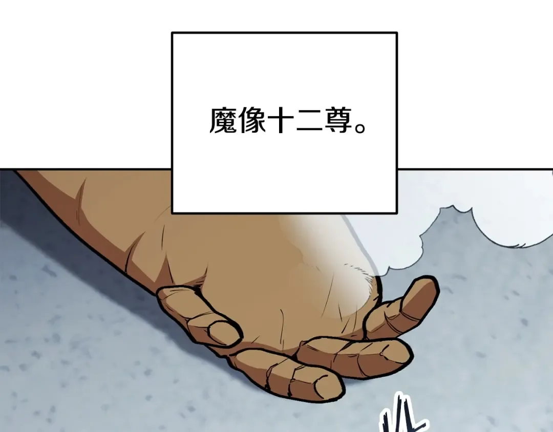 第139话 重铸生命之龙吧！ 第197页
