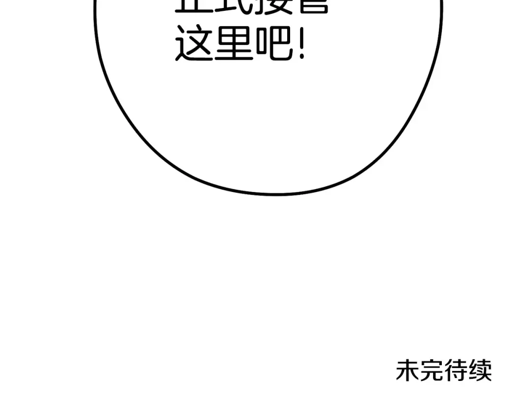 第139话 重铸生命之龙吧！ 第218页