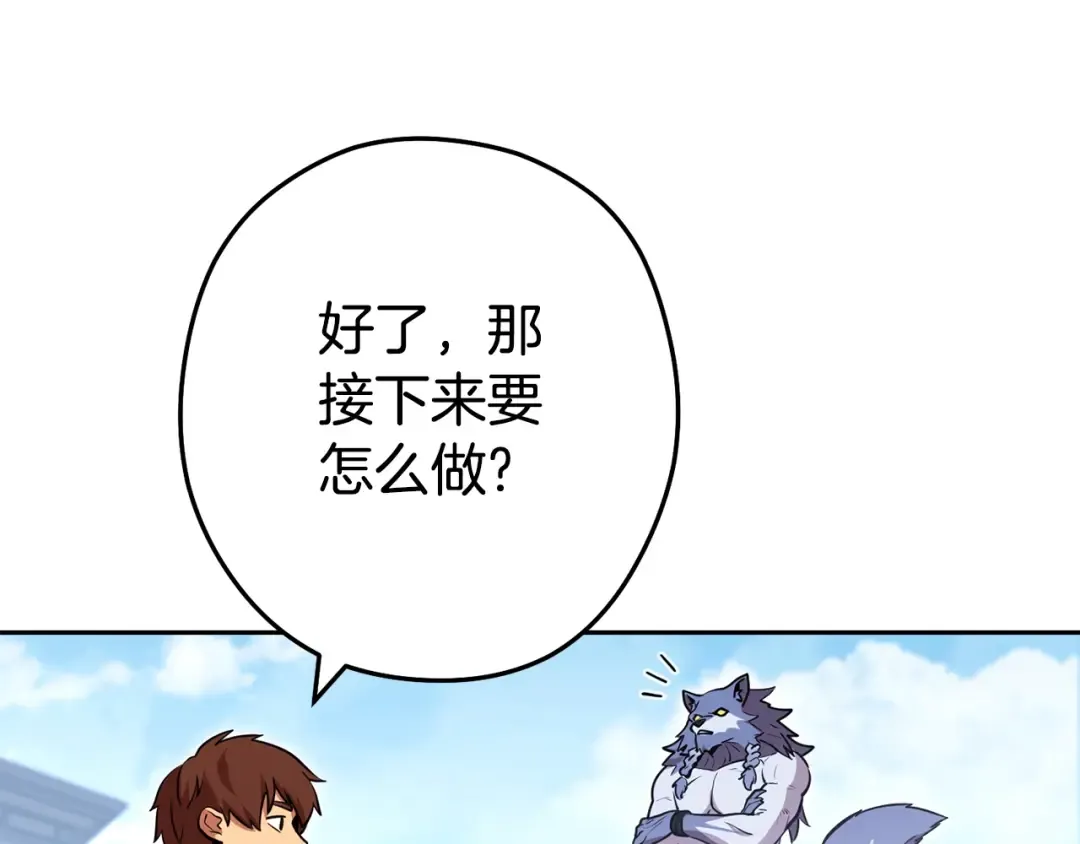 第140话 玩家养成计划 第6页