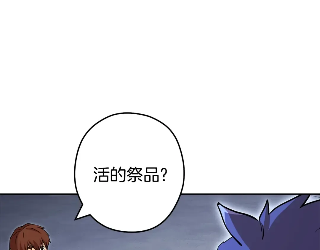第140话 玩家养成计划 第12页