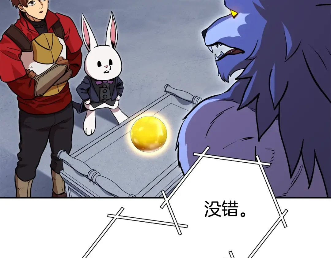第140话 玩家养成计划 第13页