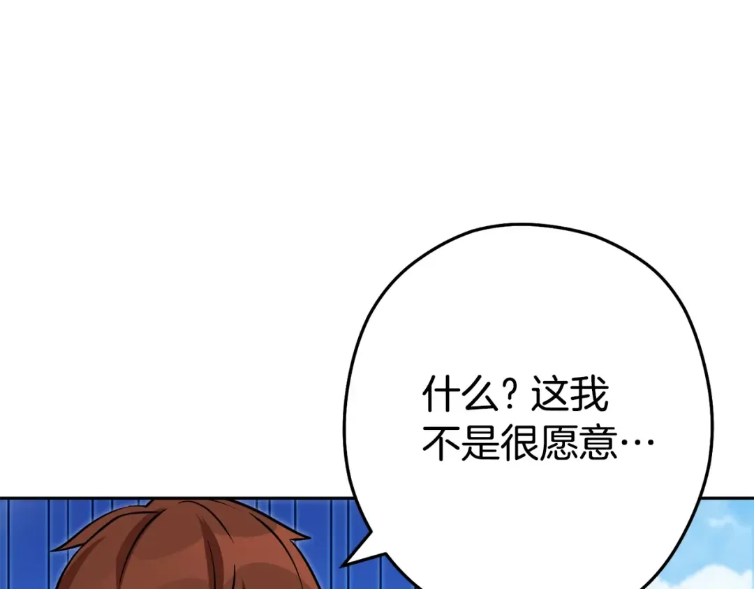 第140话 玩家养成计划 第15页