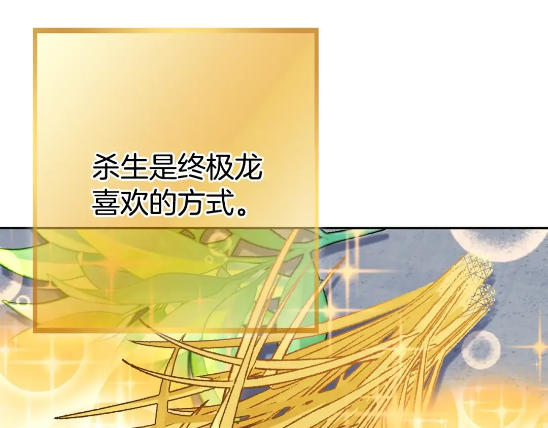 第140话 玩家养成计划 第18页