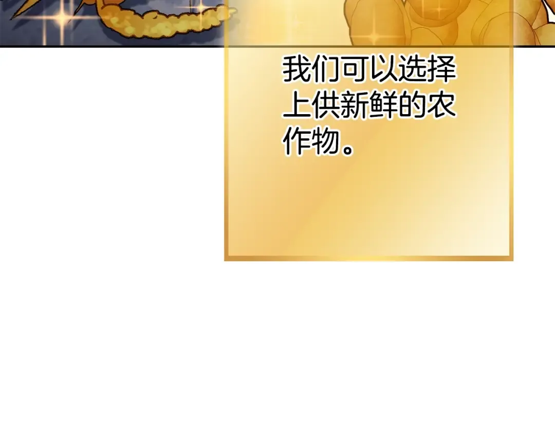 第140话 玩家养成计划 第20页