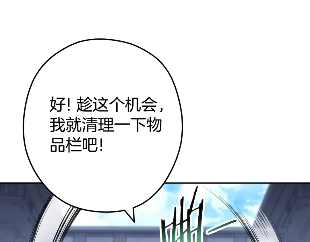 第140话 玩家养成计划 第25页