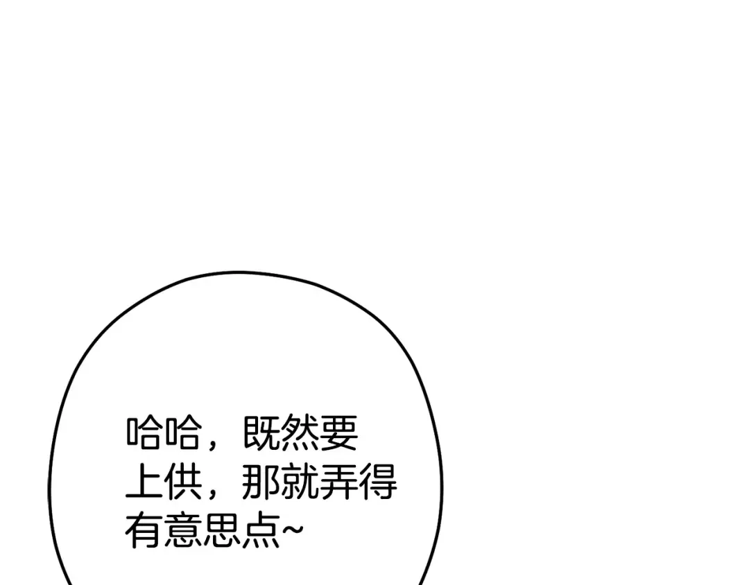 第140话 玩家养成计划 第37页