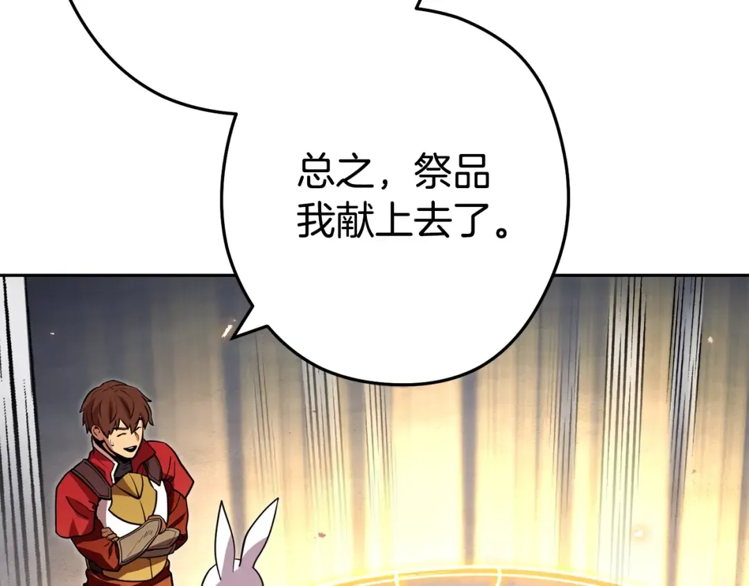 第140话 玩家养成计划 第38页