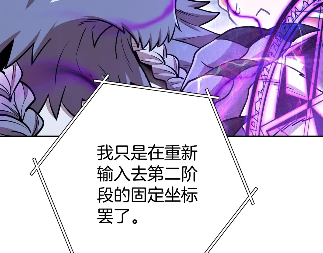 第140话 玩家养成计划 第51页