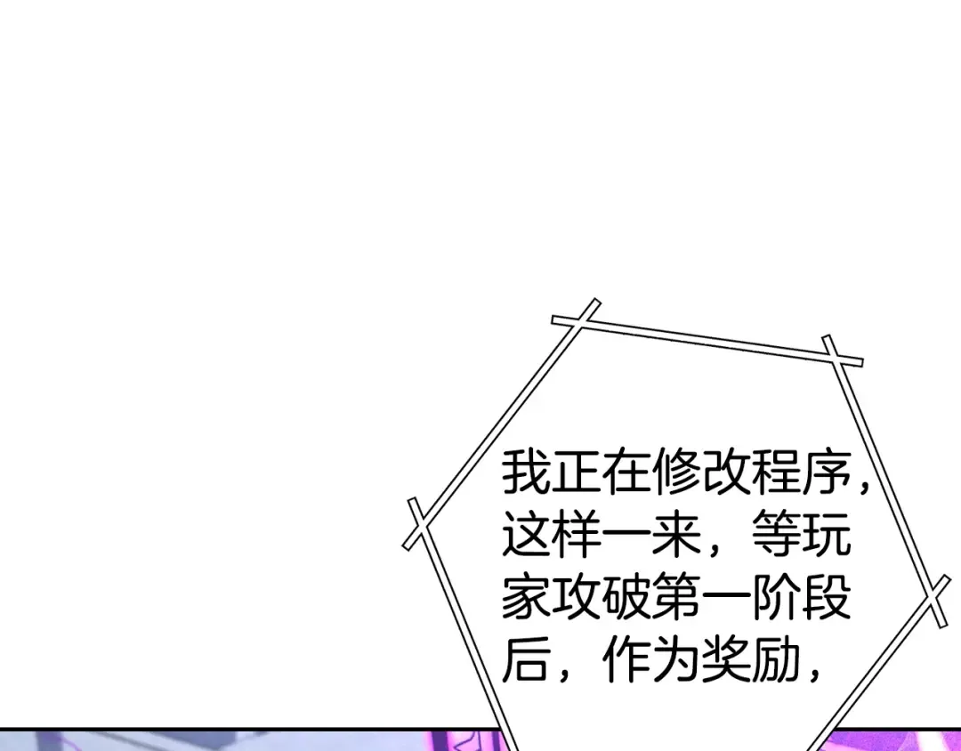 第140话 玩家养成计划 第53页