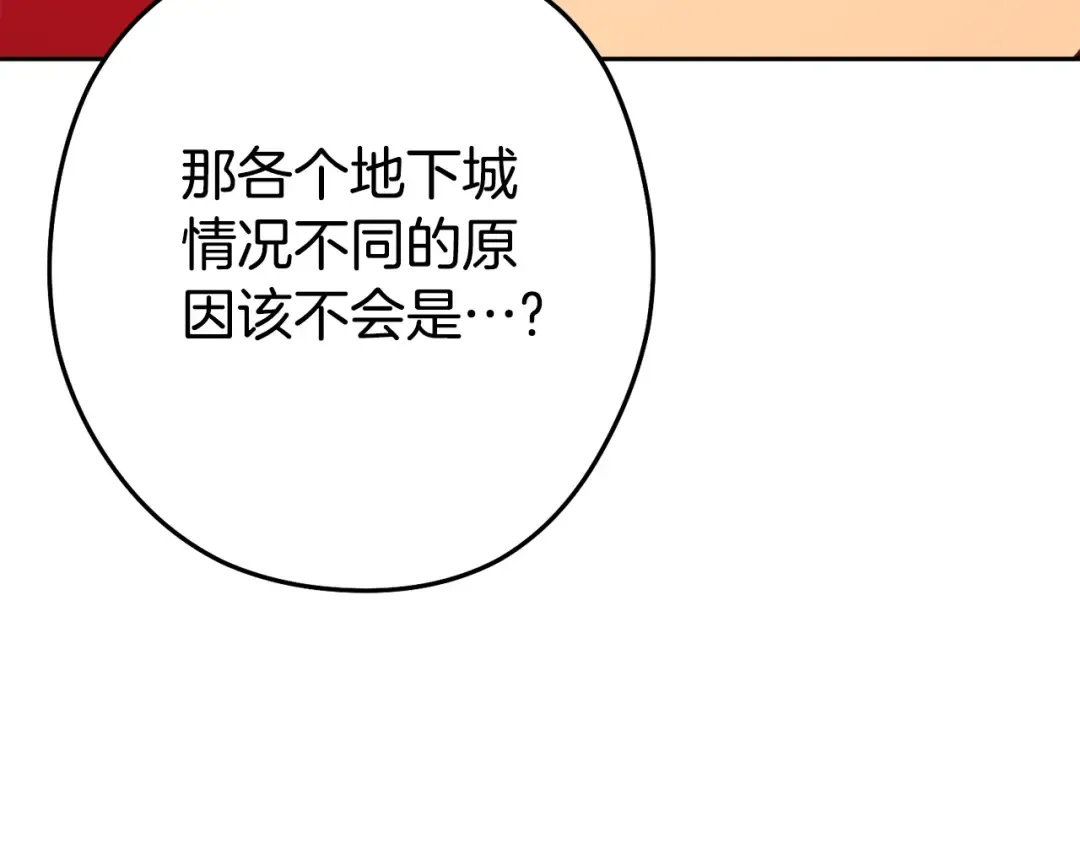第140话 玩家养成计划 第76页