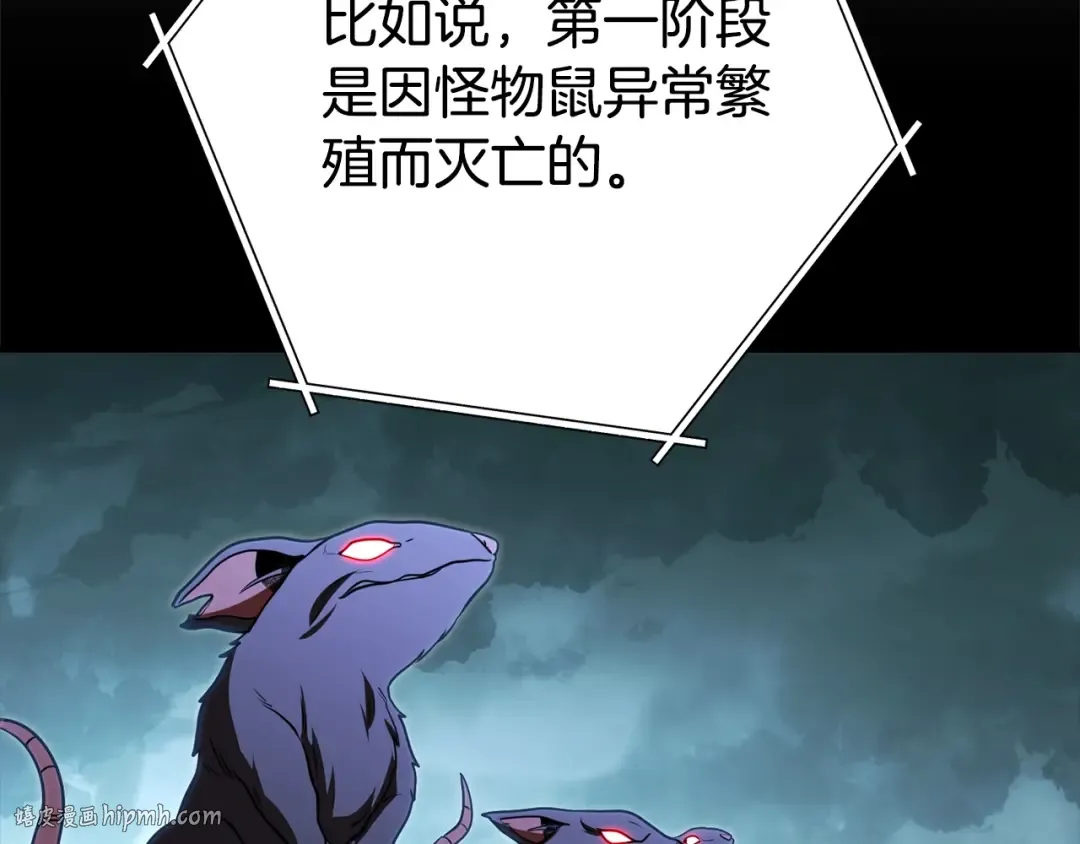 第140话 玩家养成计划 第80页