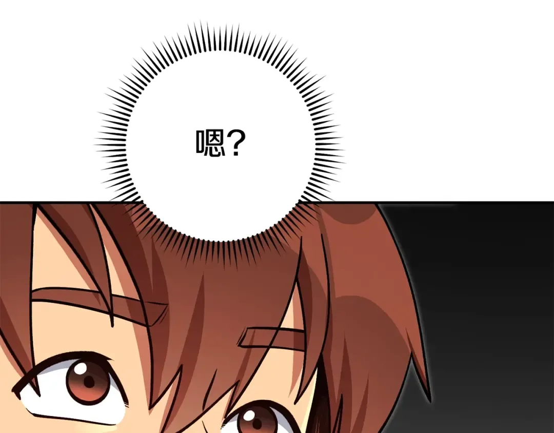 第140话 玩家养成计划 第95页