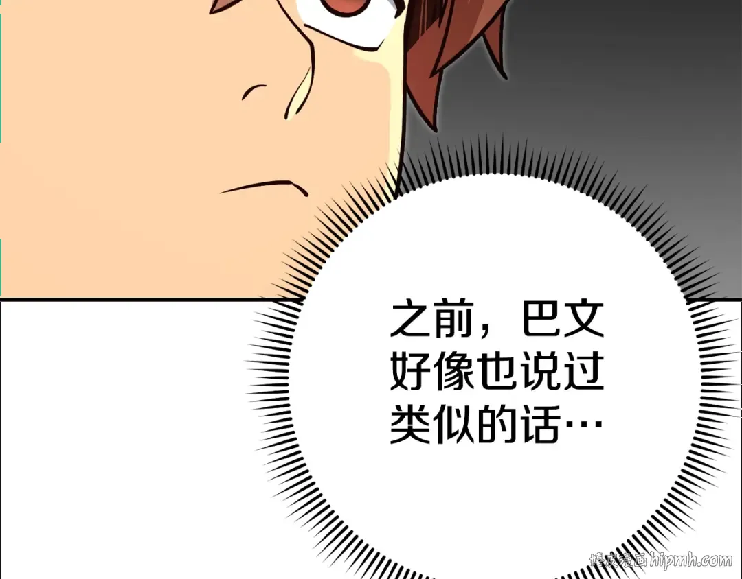 第140话 玩家养成计划 第96页