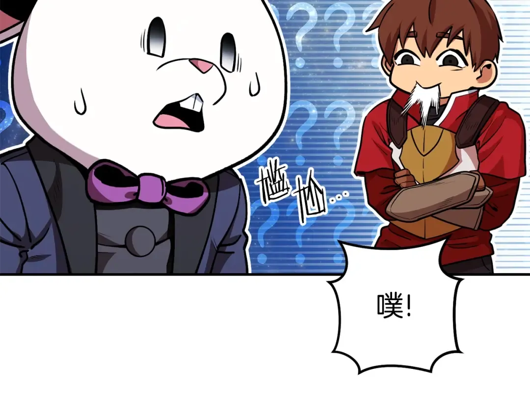 第140话 玩家养成计划 第110页