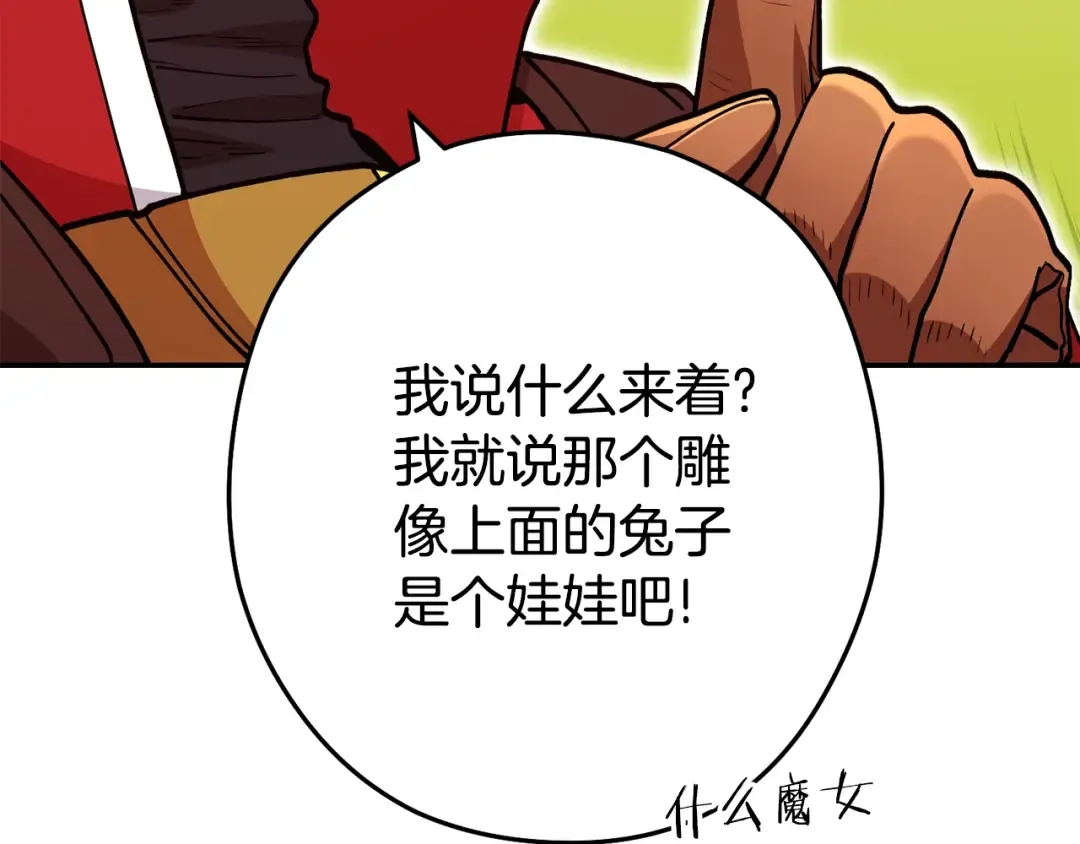 第140话 玩家养成计划 第116页