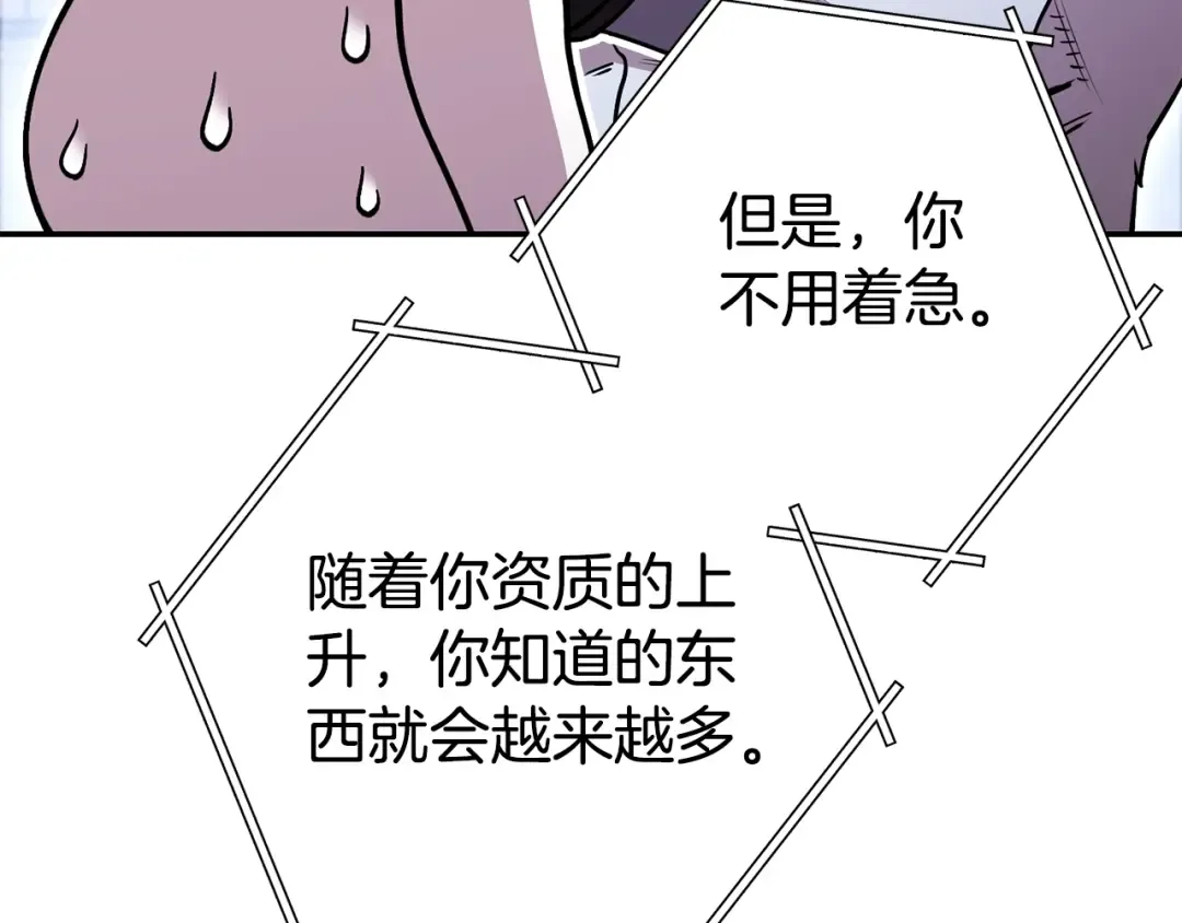 第140话 玩家养成计划 第123页