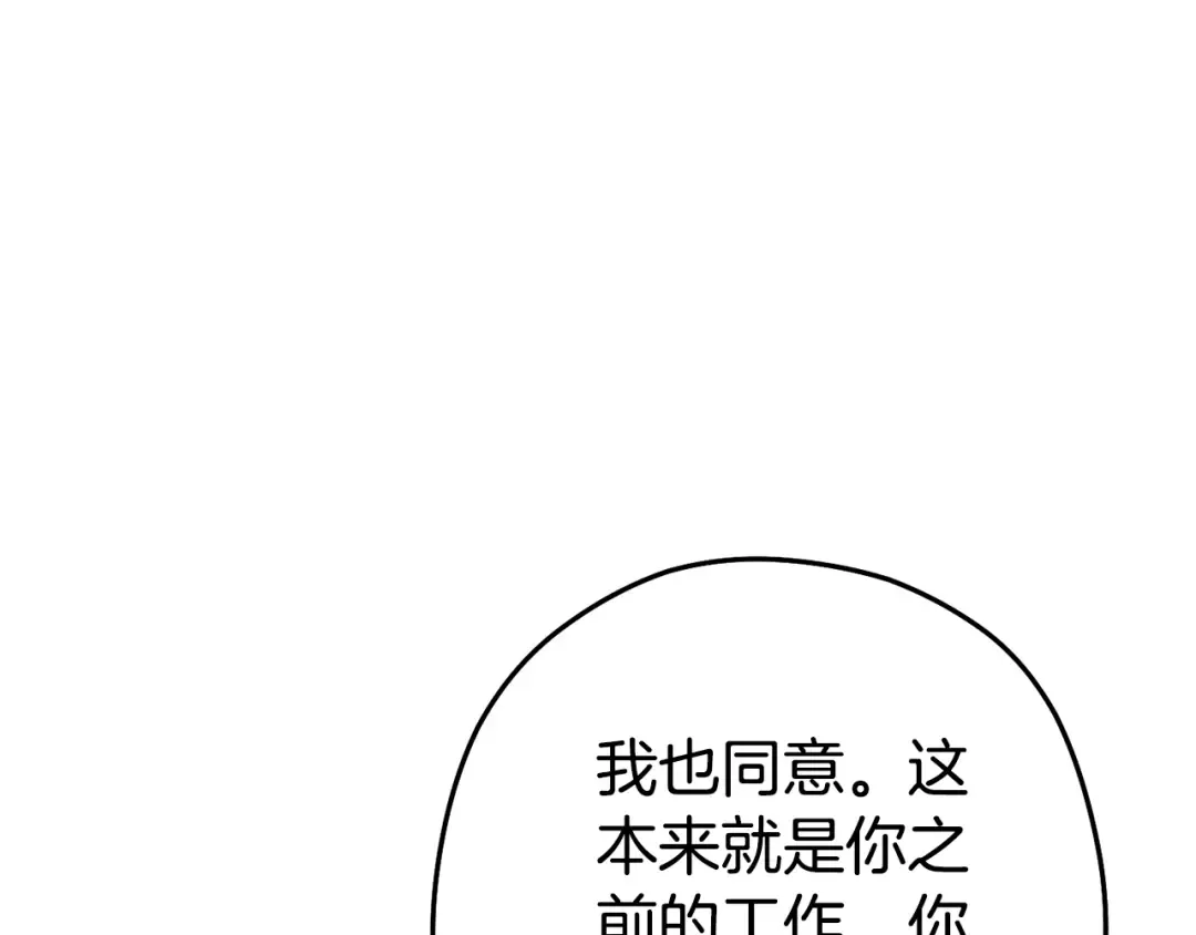 第140话 玩家养成计划 第159页