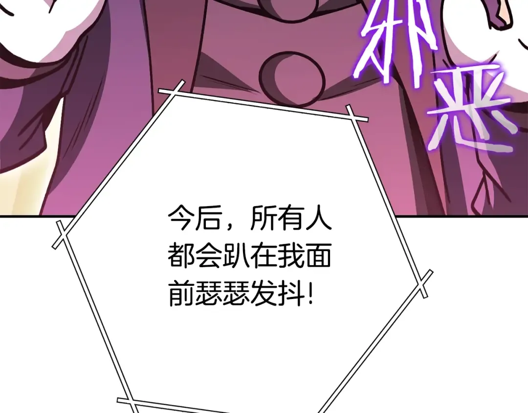第140话 玩家养成计划 第165页