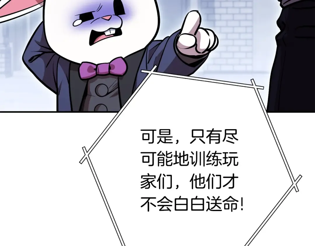 第140话 玩家养成计划 第171页