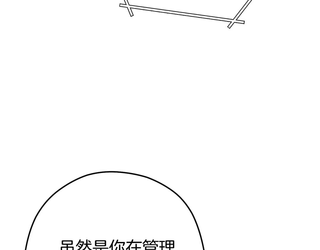 第140话 玩家养成计划 第172页