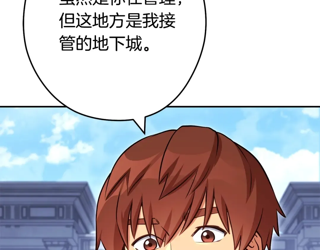第140话 玩家养成计划 第173页
