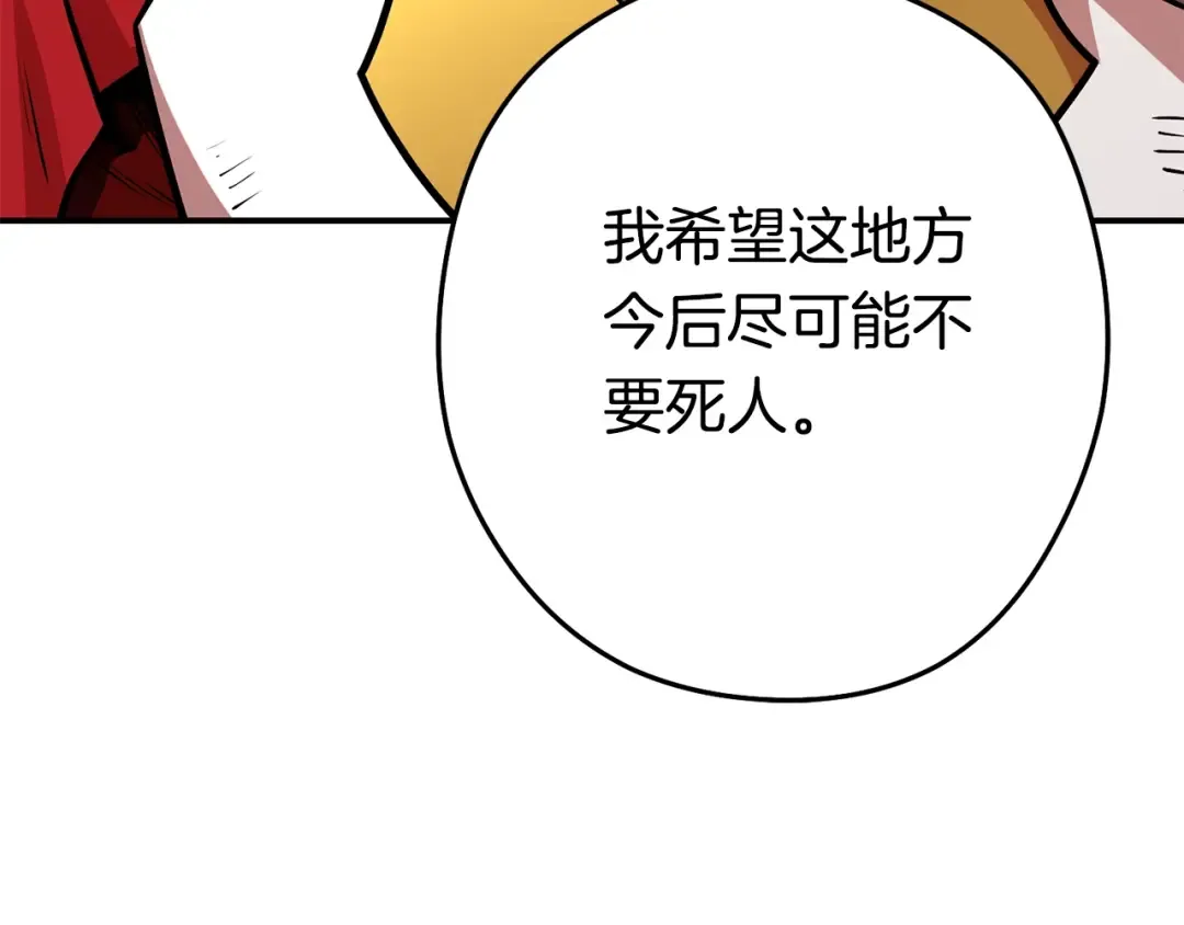 第140话 玩家养成计划 第175页