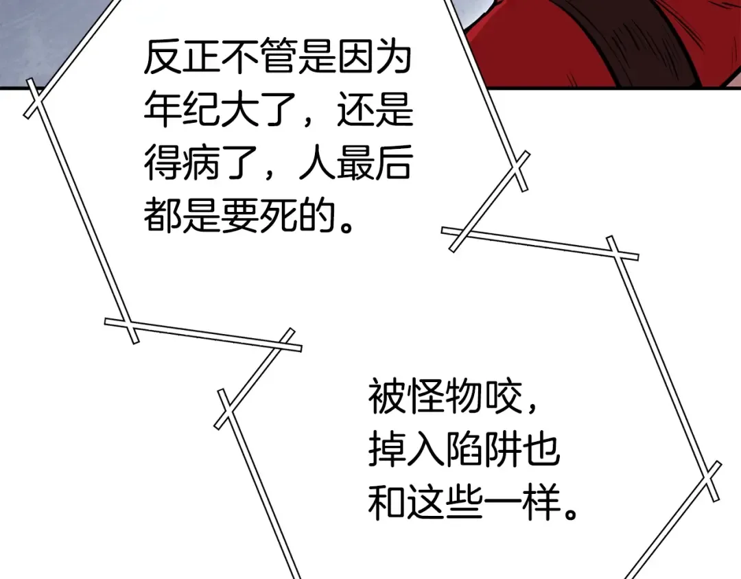 第140话 玩家养成计划 第179页