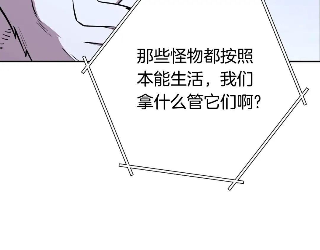 第140话 玩家养成计划 第195页