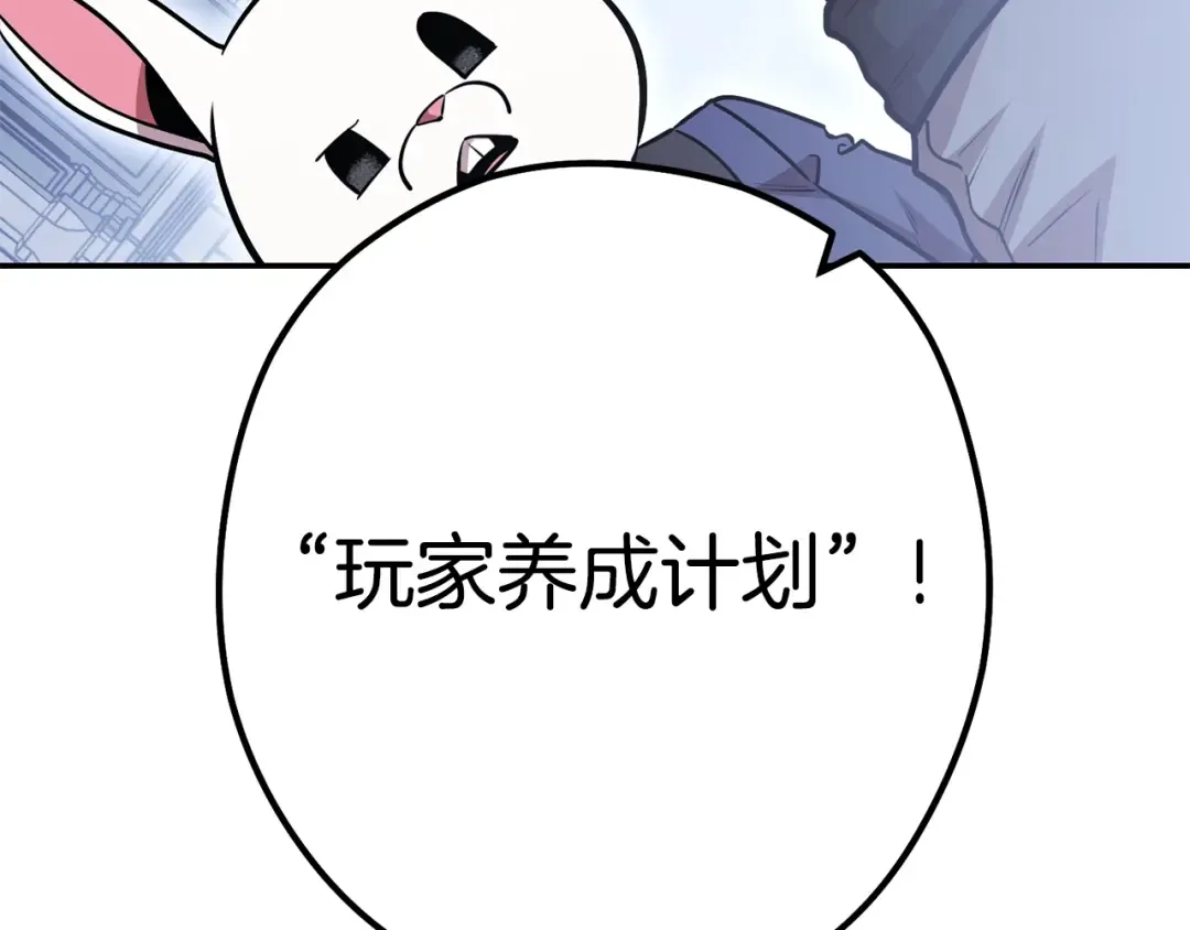 第140话 玩家养成计划 第202页
