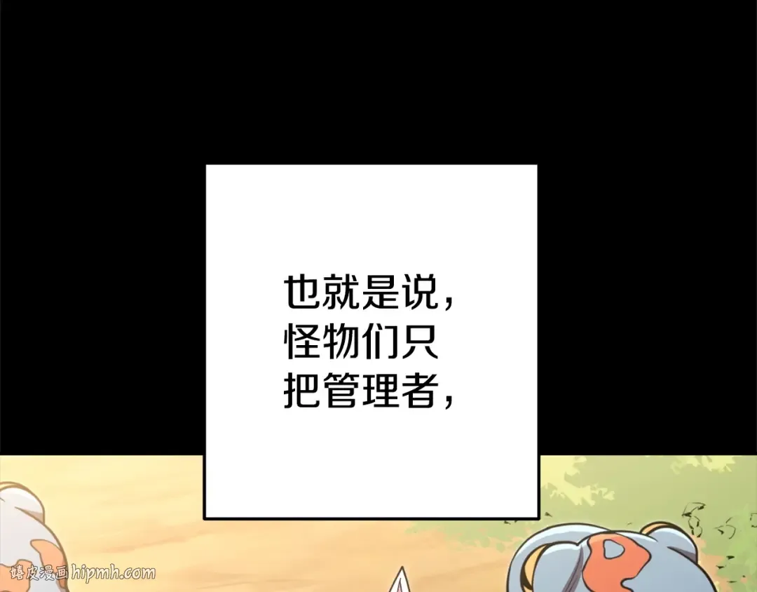 第141话 第一域大变样 第8页
