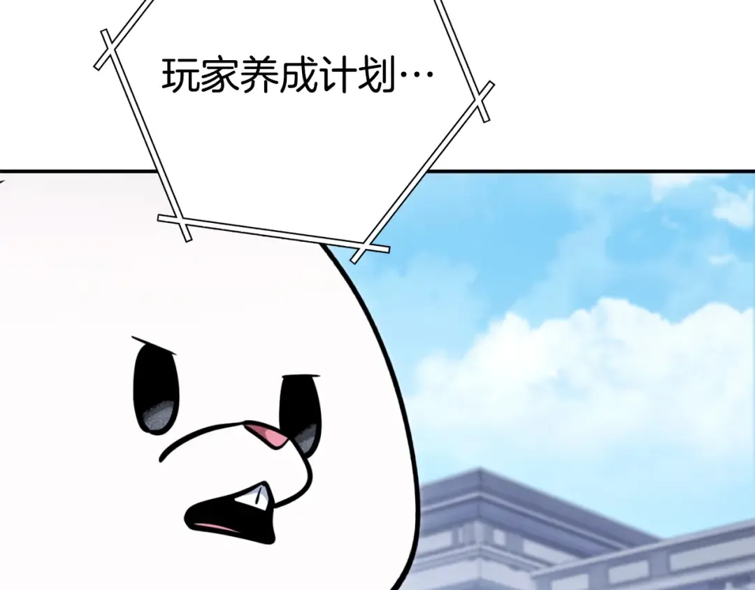 第141话 第一域大变样 第12页