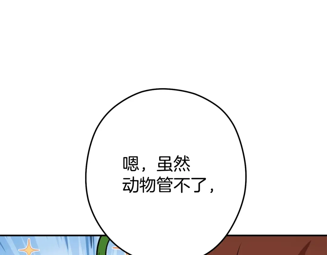 第141话 第一域大变样 第14页