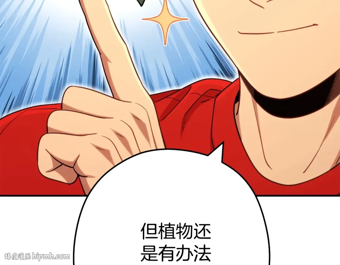 第141话 第一域大变样 第16页
