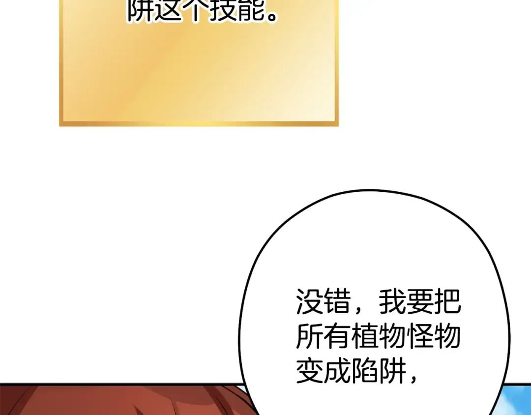 第141话 第一域大变样 第22页