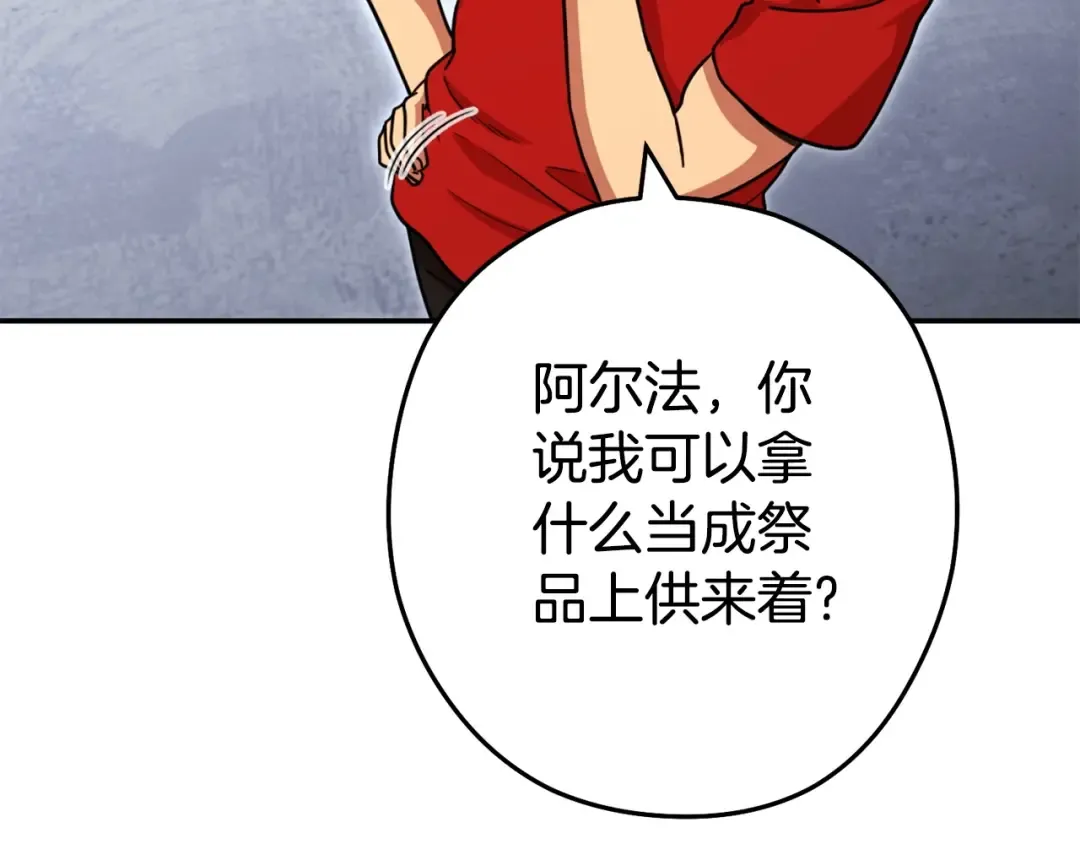 第141话 第一域大变样 第31页