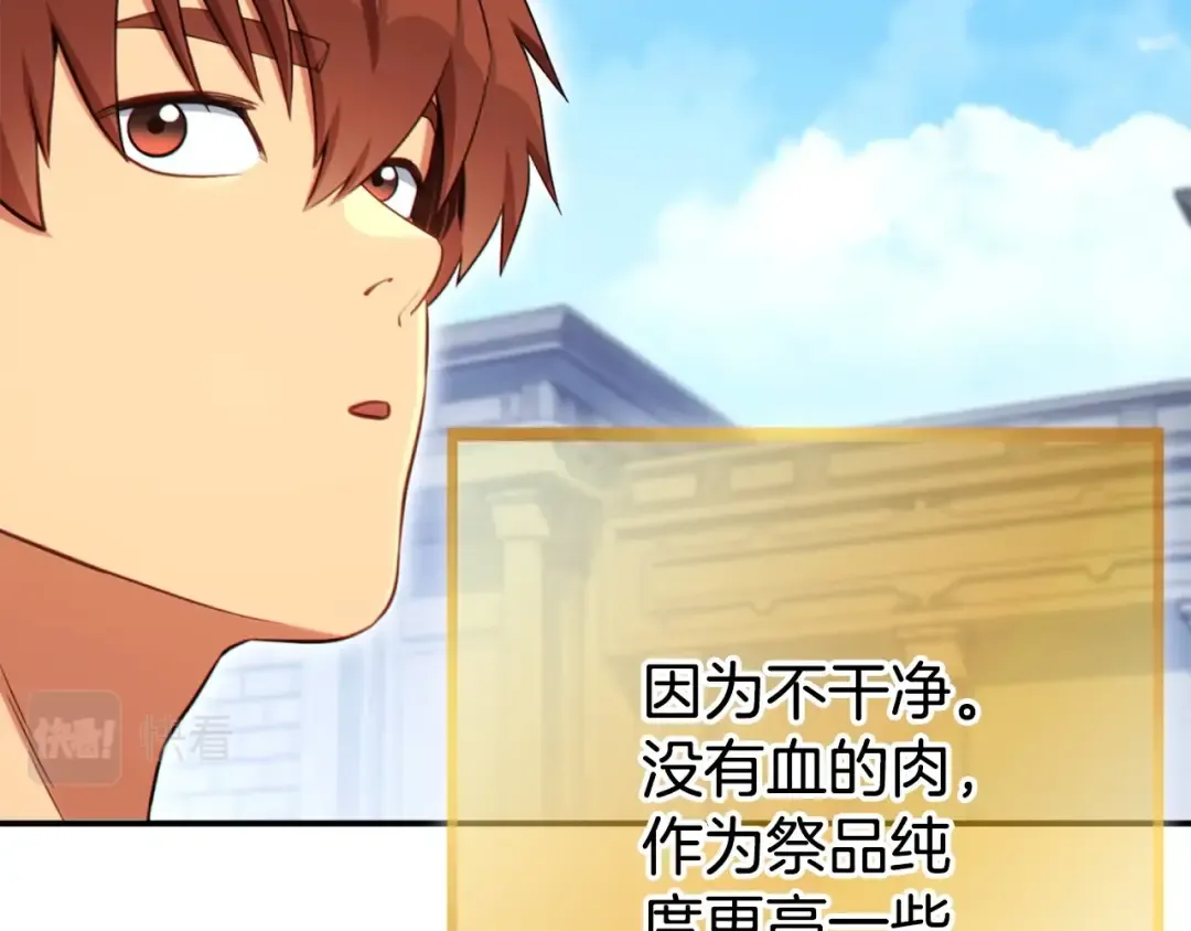 第141话 第一域大变样 第36页