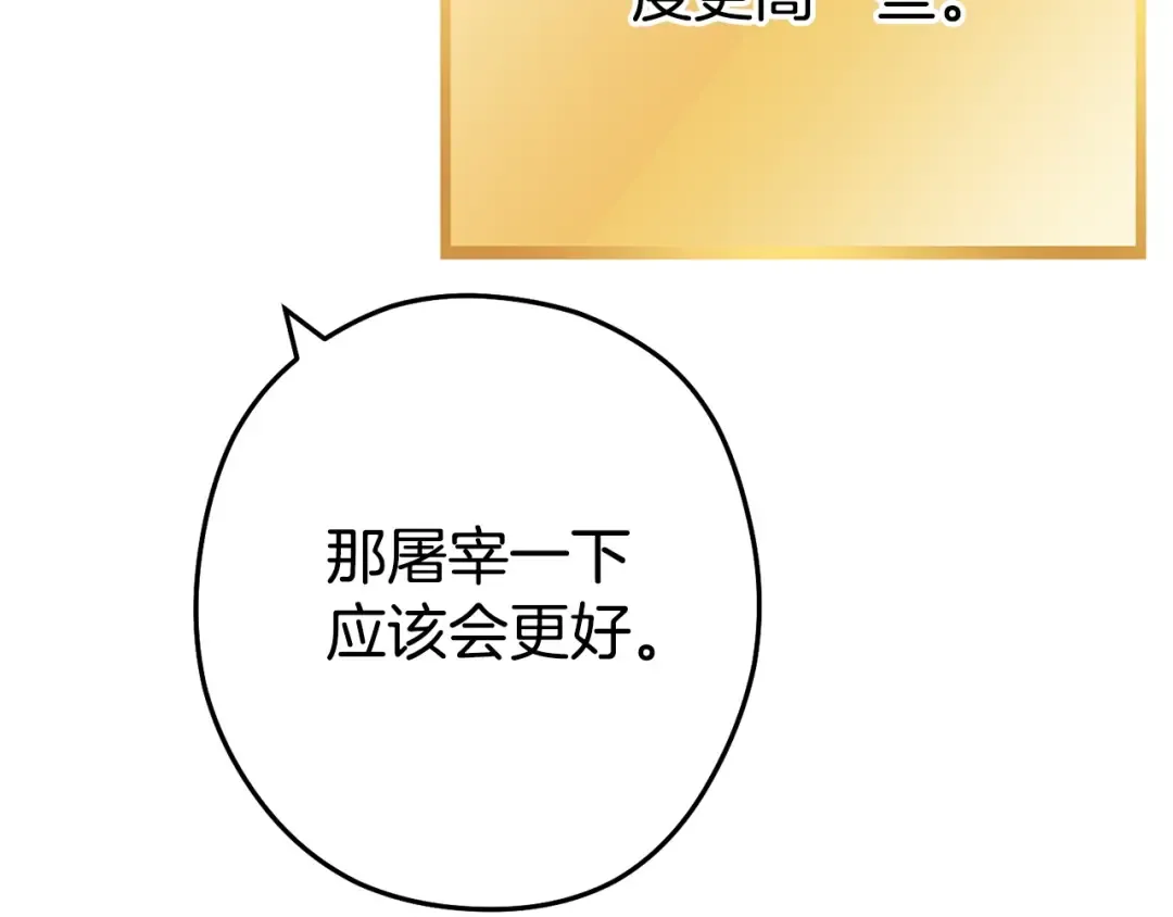 第141话 第一域大变样 第37页