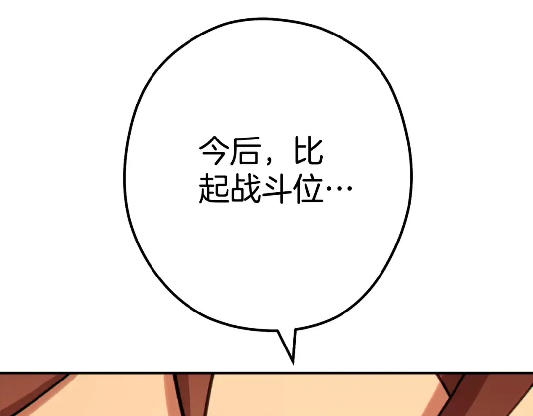 第141话 第一域大变样 第43页