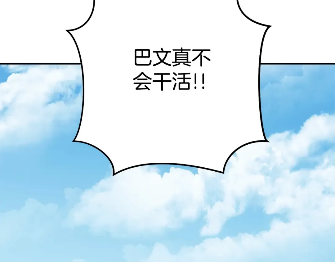 第141话 第一域大变样 第124页