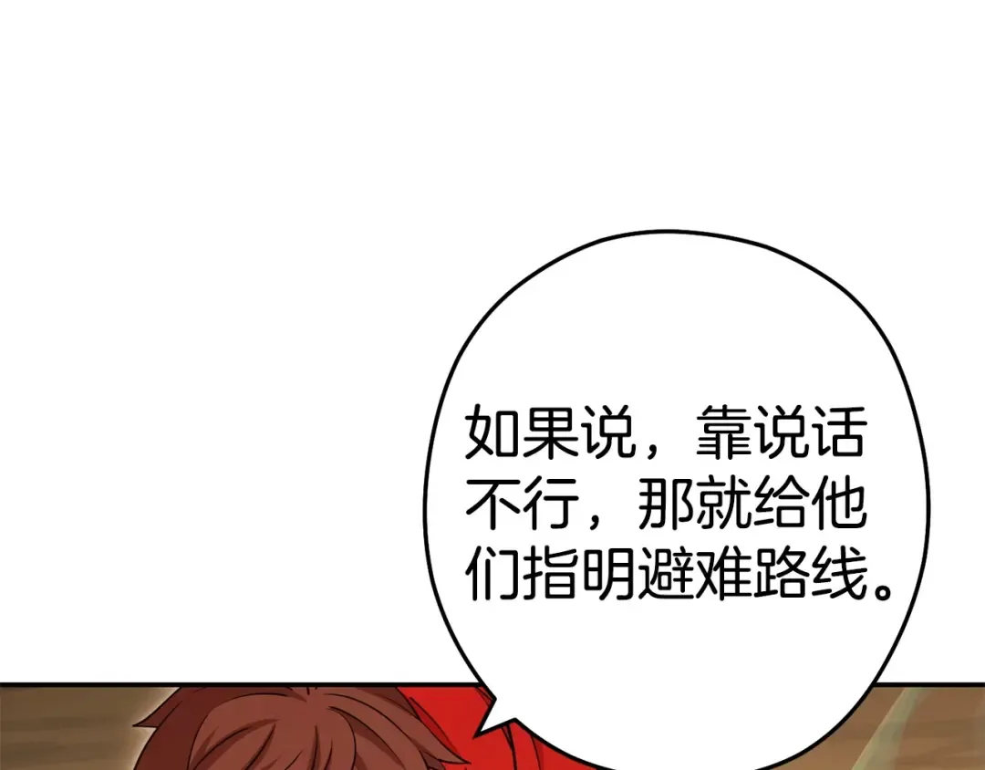 第141话 第一域大变样 第158页