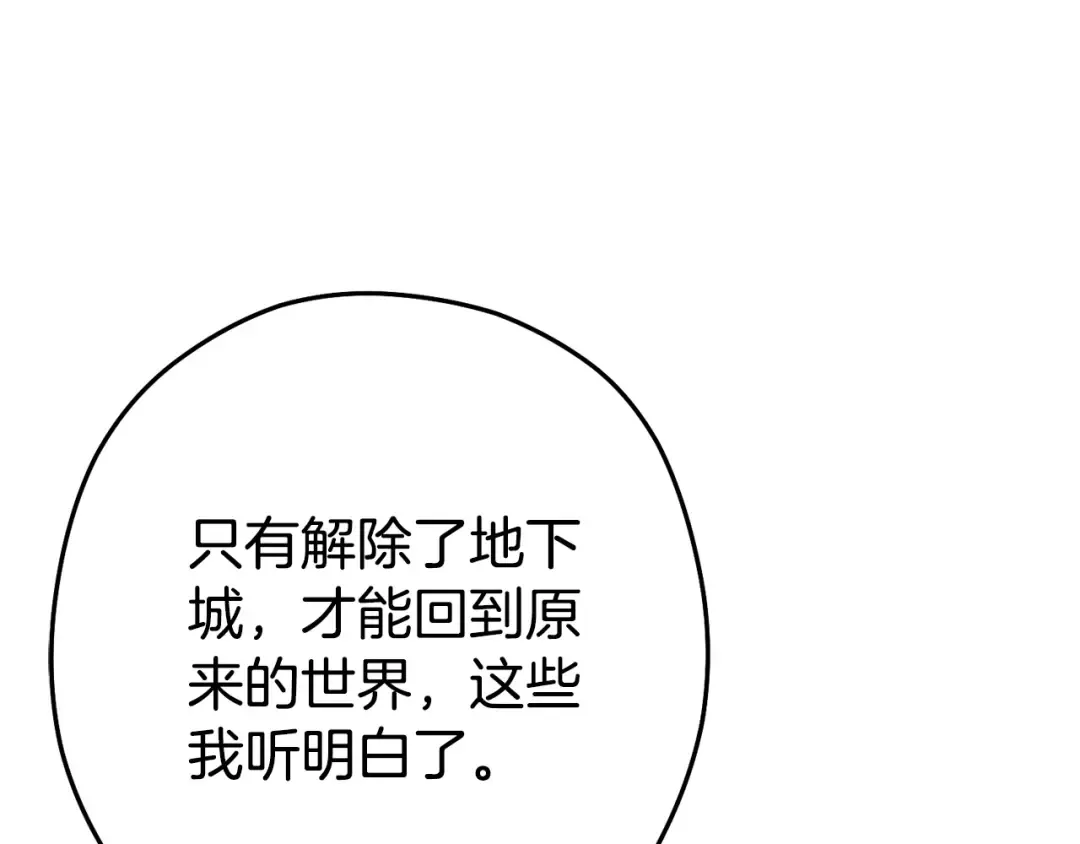 第141话 第一域大变样 第212页