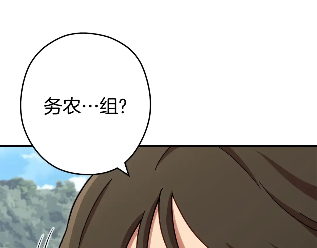 第142话 创世之书吗！ 第3页