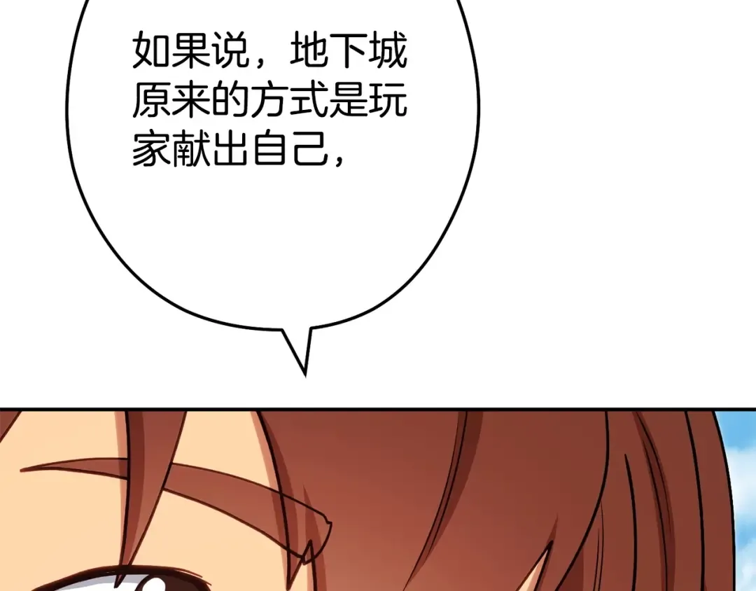第142话 创世之书吗！ 第26页