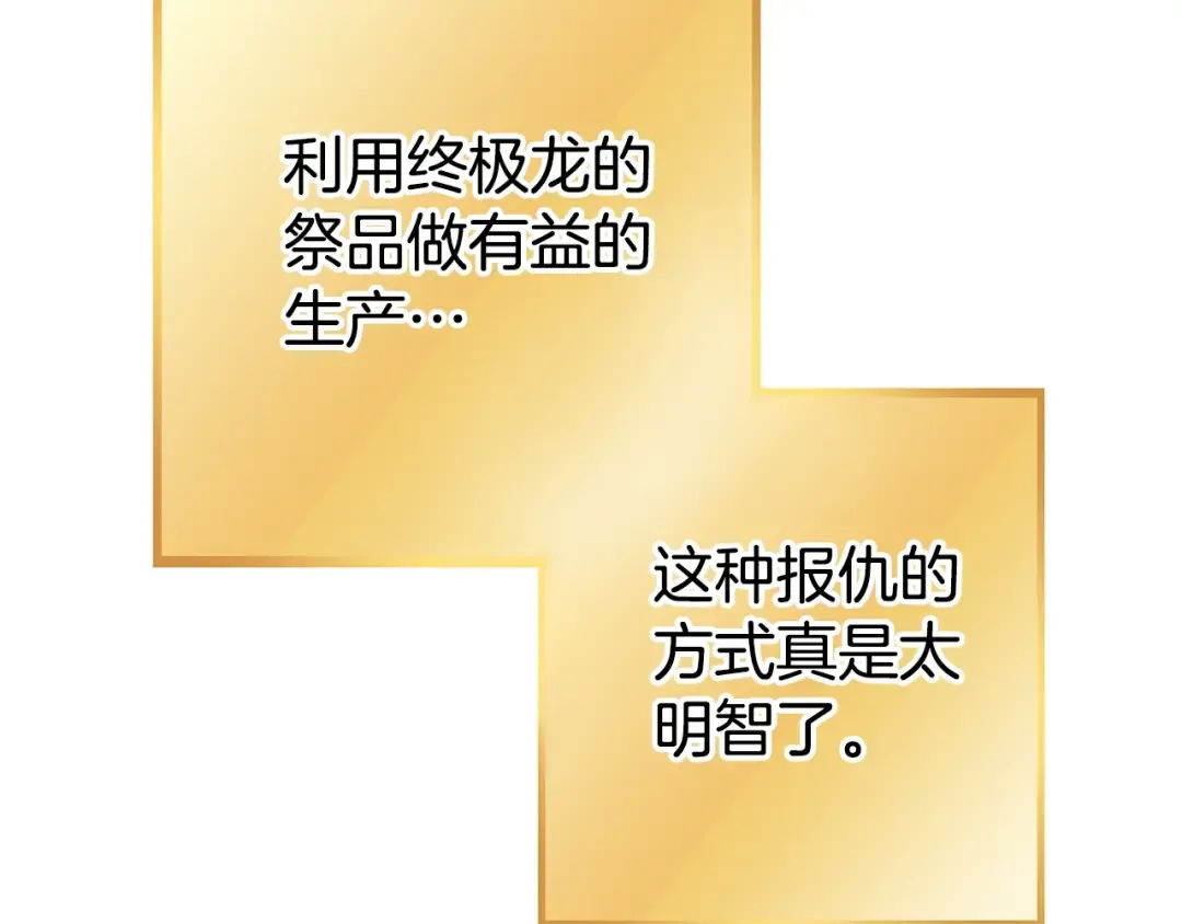 第142话 创世之书吗！ 第30页
