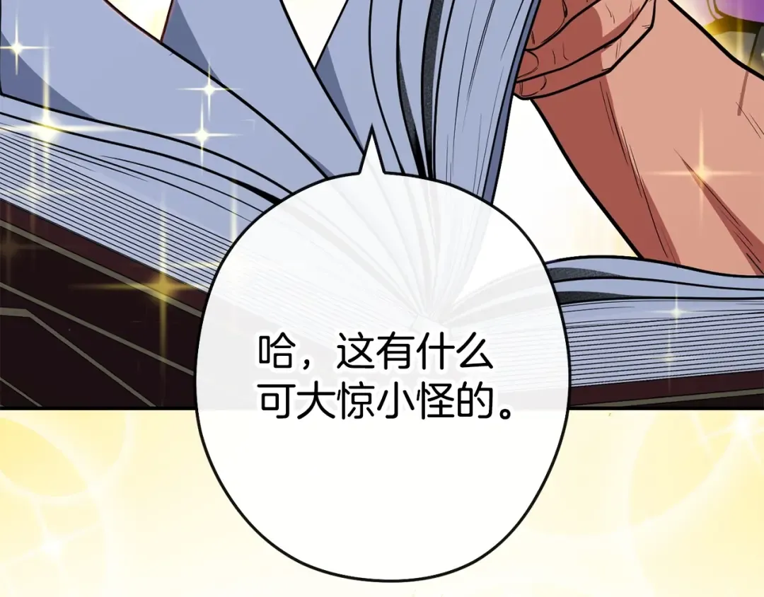 第142话 创世之书吗！ 第53页