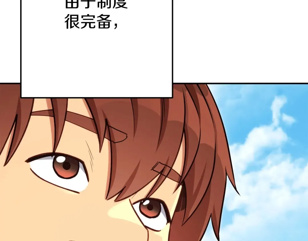 第142话 创世之书吗！ 第70页