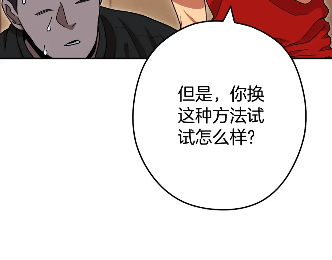 第142话 创世之书吗！ 第76页