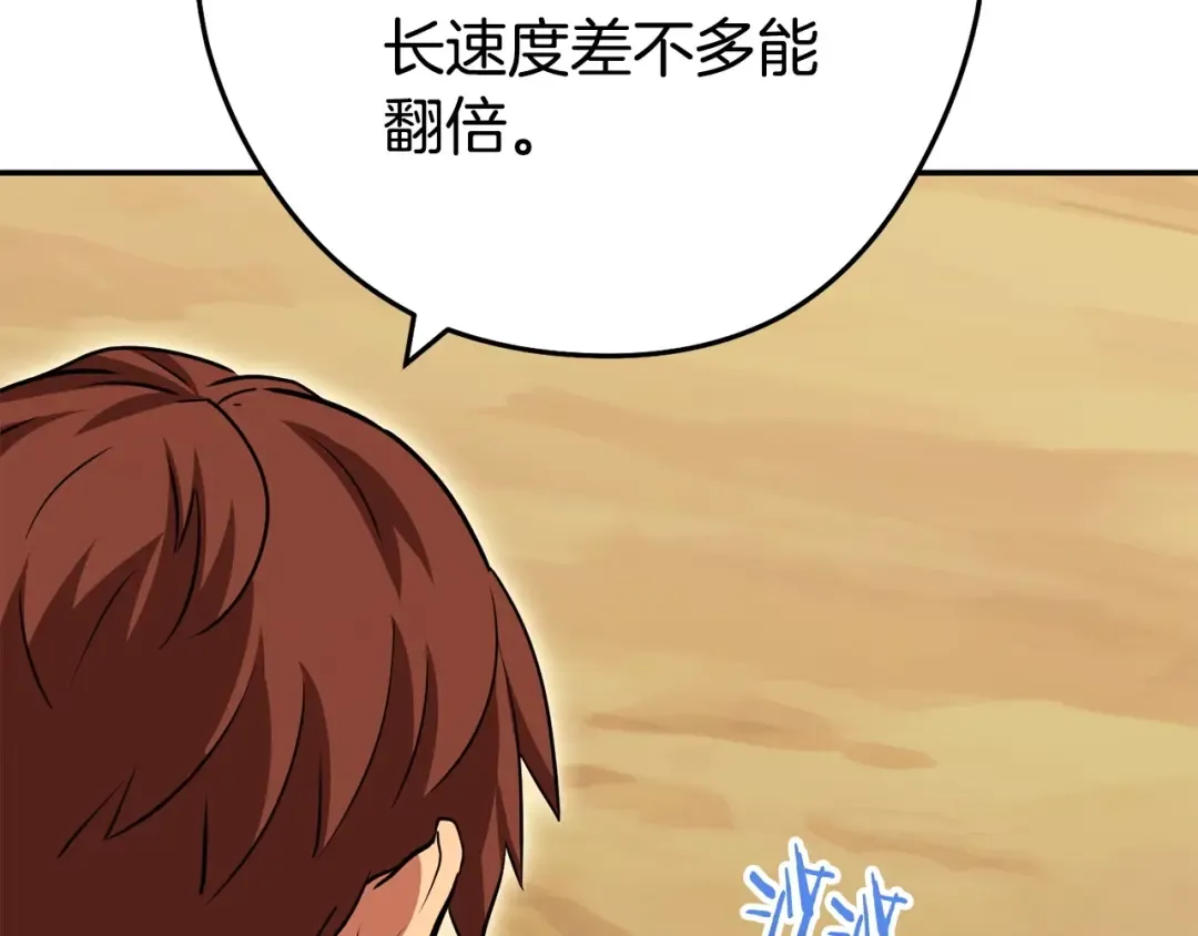 第142话 创世之书吗！ 第115页